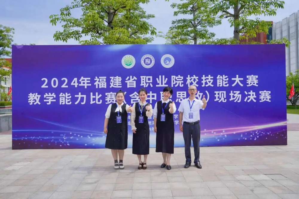 喜报 | 2024年福建省职业院校教学技能大赛教学能力比赛,全部获奖! —福建站—教育在线