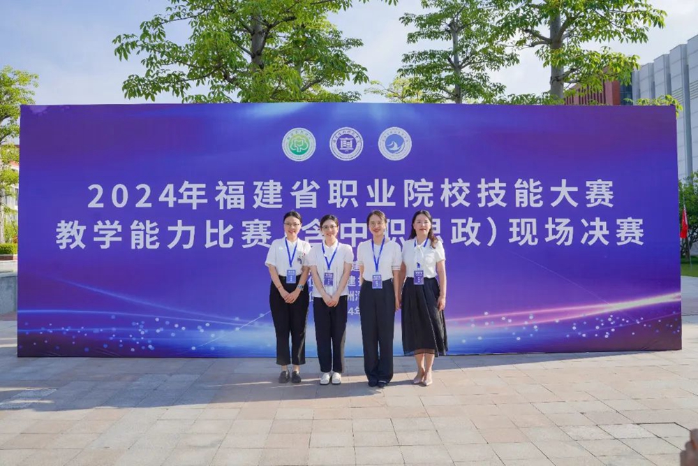喜报 | 2024年福建省职业院校教学技能大赛教学能力比赛,全部获奖! —福建站—教育在线