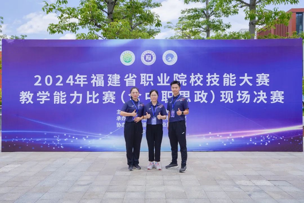 喜报 | 2024年福建省职业院校教学技能大赛教学能力比赛,全部获奖! —福建站—教育在线